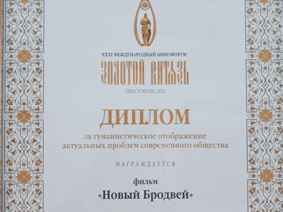 "Neki novi Brodvej" nagrađen na festivalu "Zlatni Vitez"