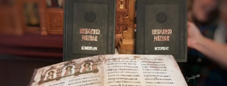 Potpisan sporazum o digitalizaciji Miroslavljevog jevađelja